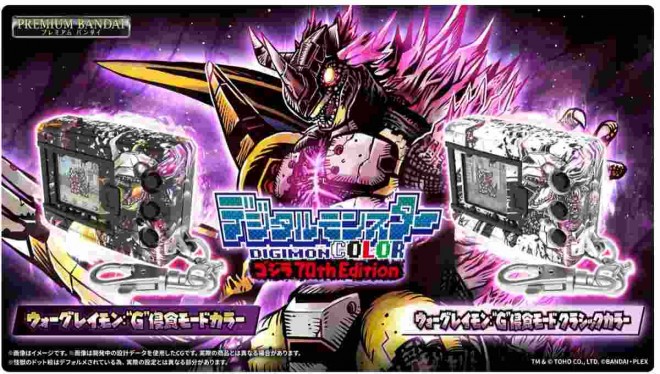 Godzilla VS Digital Monster COLOR